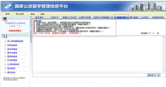 太阳城·(中国)官方网站CSC联培申报经验学习计划与研修计划的区别及如何写作(图3)