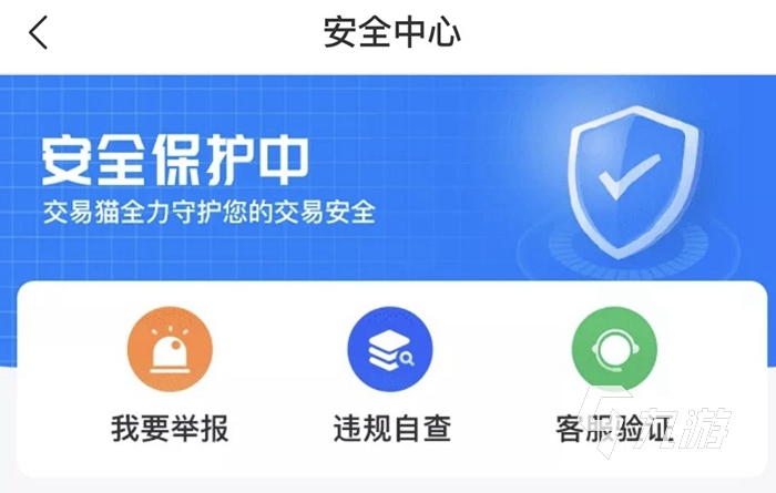 太阳城·(中国)官方网站交易猫平台交易安全吗 交易猫平台安全交易机制详解(图2)